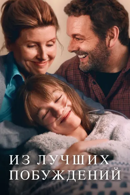 Из лучших побуждений