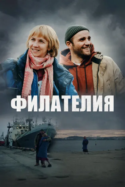 Филателия / Светлячок