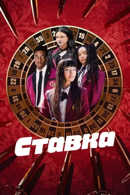 Ставка