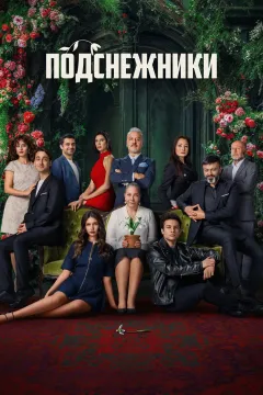 Подснежники