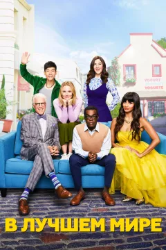 Хорошее место